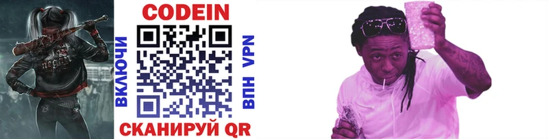 Кодеиновый сироп Lean напиток Lean (лин)  Грязовец 